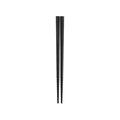 曙産業 トルネード箸 黒 18cm FC63551-PM-375