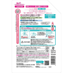 サラヤ ヤシノミ柔軟剤 詰替用 1050mL FC082NR-イメージ10