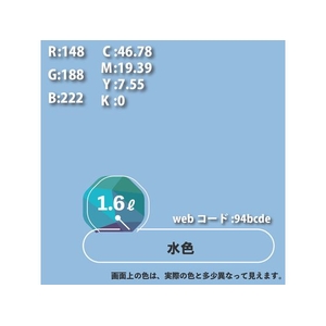 カンペハピオ ハピオセレクト 水色 1.6L FCB551M-イメージ9