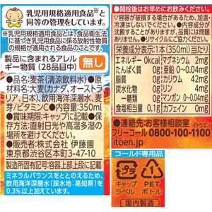 伊藤園 健康ミネラルむぎ茶 350mL FCE389M-イメージ3
