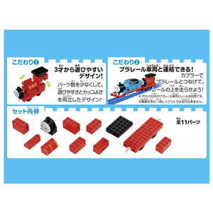 タカラトミー プラレール トミカ・プラレールブロック ジェームス ジェームス ﾄﾐﾌﾟﾗﾌﾞﾛﾂｸｼﾞｴ-ﾑｽ-イメージ3