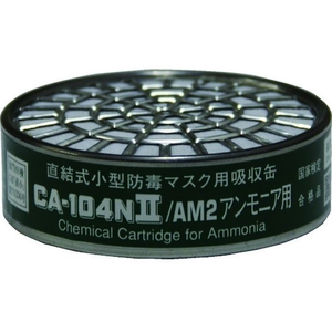 直結式小型吸収缶 アンモニア用 CA-104N2 FC230XV-8363451-イメージ1
