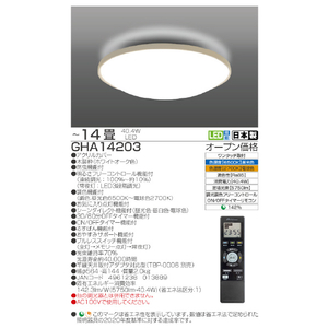 タキズミ ～14畳用 LEDシーリングライト GHA14203-イメージ2
