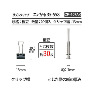 プラス 軽く開けるクリップ エアかる 極豆 20個 CP-107AK F044435-35-549/CP-107AK-イメージ5
