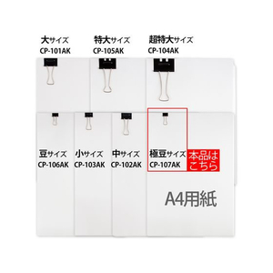 プラス 軽く開けるクリップ エアかる 極豆 20個 CP-107AK F044435-35-549/CP-107AK-イメージ7