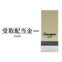 シヤチハタ Xスタンパー科目印バラ売り 受取配当金 F365312-X-NK-407