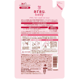 サラヤ アラウ.ベビー ミルキーローション 詰替用 260mL FC083NR-イメージ2