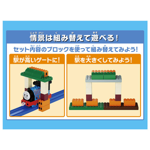 タカラトミー プラレール トミカ・プラレールブロック きかんしゃトーマス エントリーセット トーマス ﾄﾐﾌﾟﾗﾌﾞﾛﾂｸﾄ-ﾏｽｴﾝﾄﾘ-ｾﾂﾄ-イメージ4