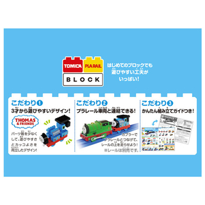 タカラトミー プラレール トミカ・プラレールブロック きかんしゃトーマス エントリーセット トーマス ﾄﾐﾌﾟﾗﾌﾞﾛﾂｸﾄ-ﾏｽｴﾝﾄﾘ-ｾﾂﾄ-イメージ5