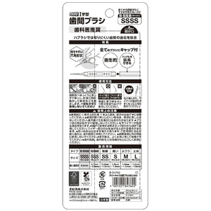 エビス デイリーキャップ付I字歯間ブラシ SSSS 20本入 FCF768M-イメージ2