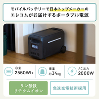 エレコム DE-PS2500PBK ポータブル電源 2500P (容量 2560Wh/AC