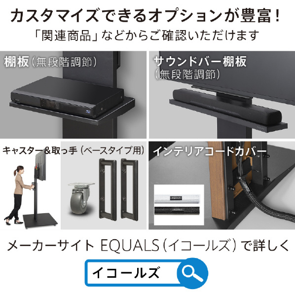 ナカムラ ～80V型対応 WALL TVスタンド PROベースタイプ EQUALS・WALLシリーズ サテンブラック WLTVE5119 WALL ～80V型対応 PRO