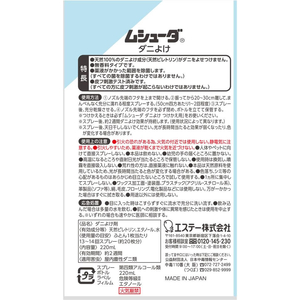 エステー ムシューダ ダニよけ本体220ml FC67093-イメージ8