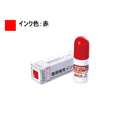 谷川商事 スタンペン専用補充インキ 5ml 赤/TSK-68676/SP-INK F383024-TSK-68676/SPINK