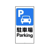 リッチェル 面板 120-01N(駐車場) FC120GT-1613861