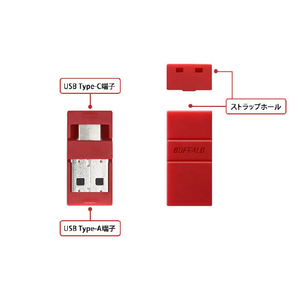 BUFFALO USB3．2(Gen1)TypeC-A対応USBメモリ(16GB) レッド RUF3-AC16G-RD-イメージ2