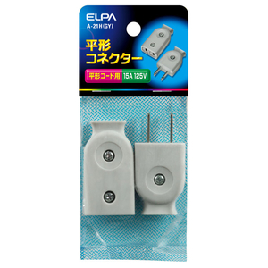 エルパ 平形コネクター グレー A21HGY-イメージ1