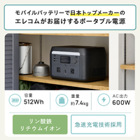エレコム DE-PS500PBK ポータブル電源 500P (容量 512Wh/AC出力 600W