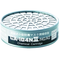 シゲマツ/防毒マスク吸収缶ハロゲン・酸性ガス用 CA-104N2/HG/AG FC232XV-3880788