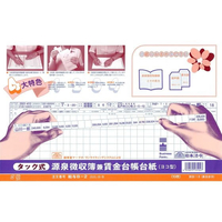 日本法令 タック式源泉徴収簿兼賃金台帳台紙 FCE032S