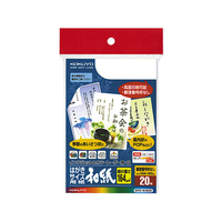 コクヨ CLP&IJP用用はがきサイズ用紙(和紙) 20枚 FC01854-KPC-W3630