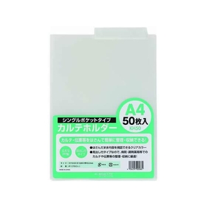 ハピラ カルテホルダー A4ヨコ クリアー 50枚 F839524-KH50-イメージ1