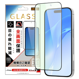 レイ・アウト iPhone 17用ガラスフィルム 全面保護 硬度10H ブルーライトカット 高透明  / ブラック RH-P52F/MGB-イメージ1