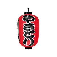 江部松商事 EBM/提灯 17号長 やきとり 赤地黒文字白縁 FC074LW-7638700