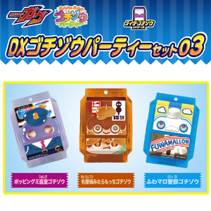 バンダイ DXゴチゾウパーティーセット03 DXｺﾞﾁｿﾞｳﾊﾟ-ﾃｲｾﾂﾄ03-イメージ2