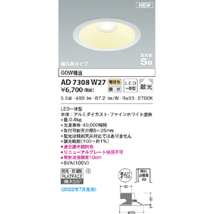 KOIZUMI LEDダウンライト AD7308W27-イメージ2