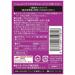 アイシア 純缶ミニ3P まぐろフレーク 195g(65g×3缶) FCU9258-JNM3-1-イメージ4