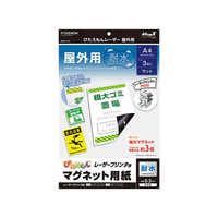 マグエックス ぴたえもんレーザー屋外用A4 3枚入 F034191MSPLO-A4