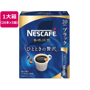 ネスレ ネスカフェ 香味焙煎 ひとときの贅沢 スティック ブラック100本 FCD307J-イメージ1