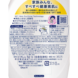 KAO ビオレu フレッシュシトラスの香り ポンプ 480mL F031718-イメージ2
