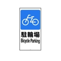 リッチェル 面板 120-02N(駐輪場) FC121GT-1613862