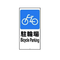 リッチェル 面板 120-02N(駐輪場) FC121GT-1613862