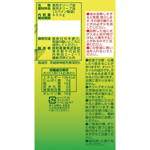 昭和産業 エクストラバージン オリーブオイル 600g FCU1971-イメージ3