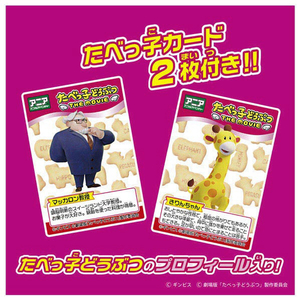 タカラトミー アニア たべっ子どうぶつ THE MOVIE きりんちゃん ｱﾆｱﾀﾍﾞﾂｺﾄﾞｳﾌﾞﾂｷﾘﾝﾁﾔﾝ-イメージ3