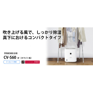 シャープ 衣類乾燥除湿機 ホワイト CV-S60W-イメージ7