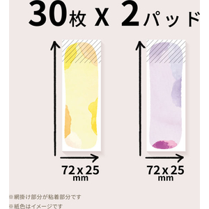 スリーエム ポストイットノート 水彩ふせん kasane うすいきいろ・うすいむらさき 72×25 2冊 FCK173C-500-KM2-イメージ2