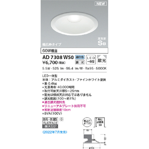 KOIZUMI LEDダウンライト AD7308W50-イメージ2