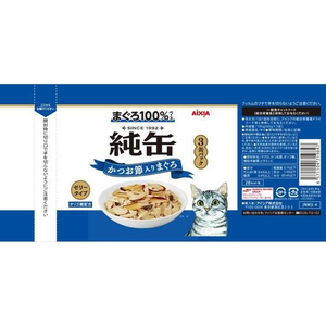 アイシア 純缶ミニ3P かつお節入りまぐろ 195g(65g×3缶) FCU9259-JNM3-4-イメージ2