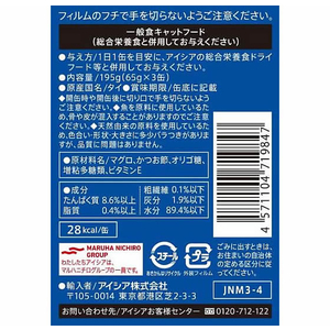 アイシア 純缶ミニ3P かつお節入りまぐろ 195g(65g×3缶) FCU9259-JNM3-4-イメージ4