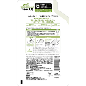 サラヤ ウォシュボン ハーバル薬用ハンドソープ 詰替用 500mL FC085NR-イメージ8