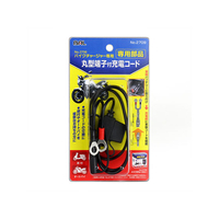 大橋産業 丸型端子付充電コード FC56260-2709