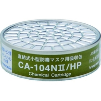 直結式小型吸収缶 用 リン化水素用 CA-104N2 FC233XV-8363453