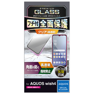 エレコム AQUOS wish4用ガラスフィルム フレーム付き 高透明 ブラック PM-S241FLGF-イメージ8