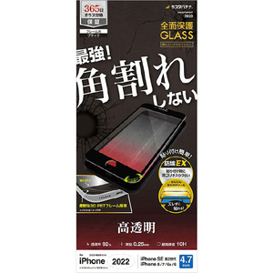ラスタバナナ iPhone SE(第3世代)/SE(第2世代)/8/7/6s用ガラスフィルム 全面保護 角割れしないソフトフレーム 高光沢 ブラック SG3272IP247 ラスタバナナ iPhone SE(第3世代)/SE(第2世代)/8/7/6s用ガラスフィルム 全面保護 角割れしないソフトフレーム 高光沢 ブラック SG3272IP247