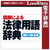 ロゴヴィスタ 図解による法律用語辞典(補訂4版追補) for Mac [Mac ダウンロード版] DLｽﾞｶｲﾆﾖﾙﾎｳﾘﾂﾖｳｺﾞｼﾞﾃﾝMDL-イメージ1