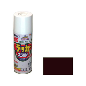 アサヒペン アスペンラッカースプレー 420ml こげ茶 FC271NS-イメージ1